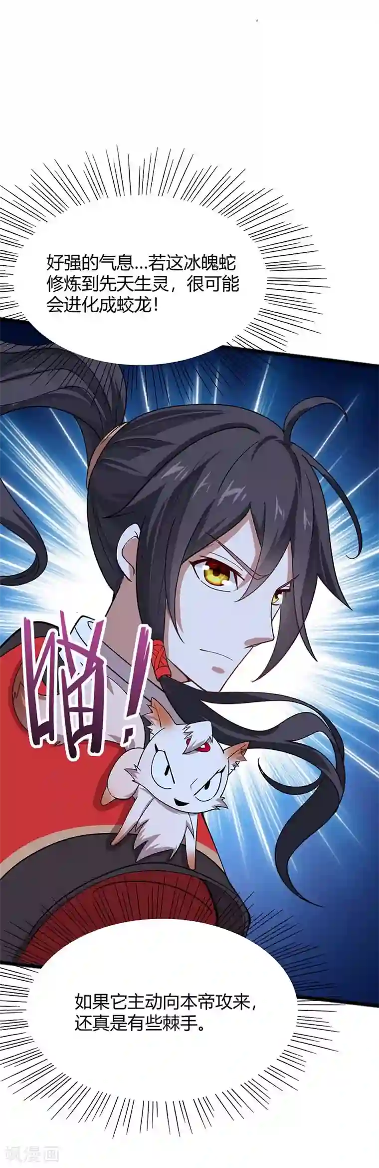 仙帝归来第76话 冰魄蛇觉醒