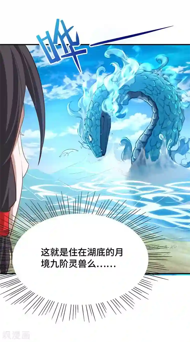 仙帝归来第76话 冰魄蛇觉醒