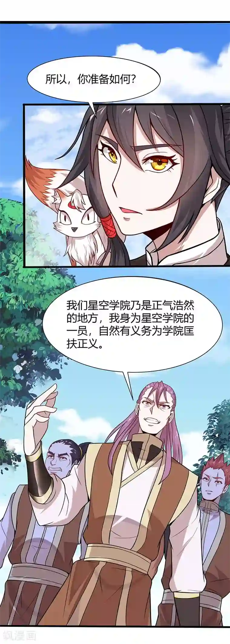 仙帝归来第76话 冰魄蛇觉醒