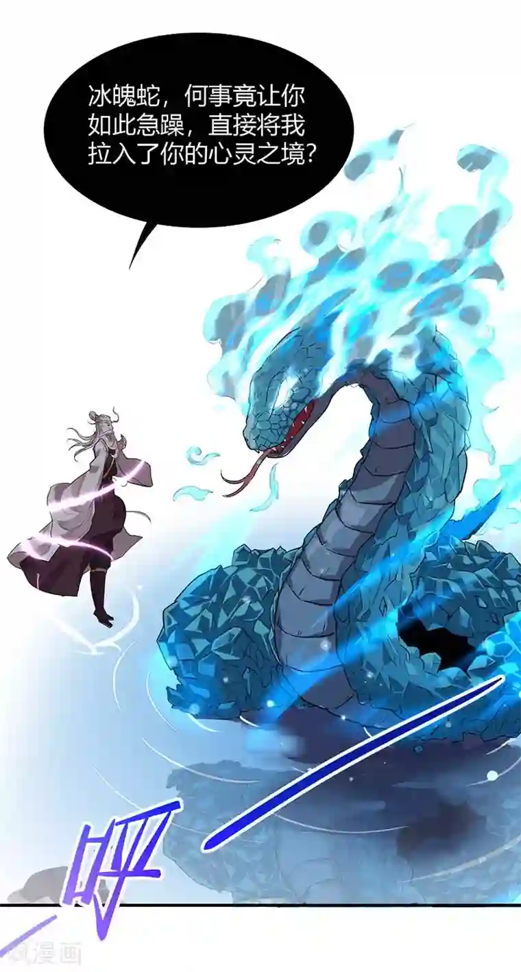 仙帝归来第76话 冰魄蛇觉醒