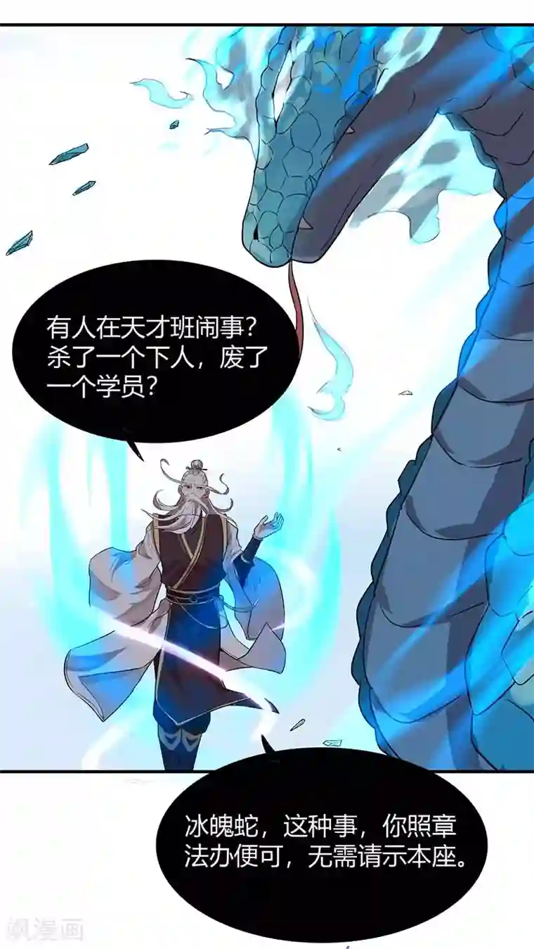 仙帝归来第76话 冰魄蛇觉醒
