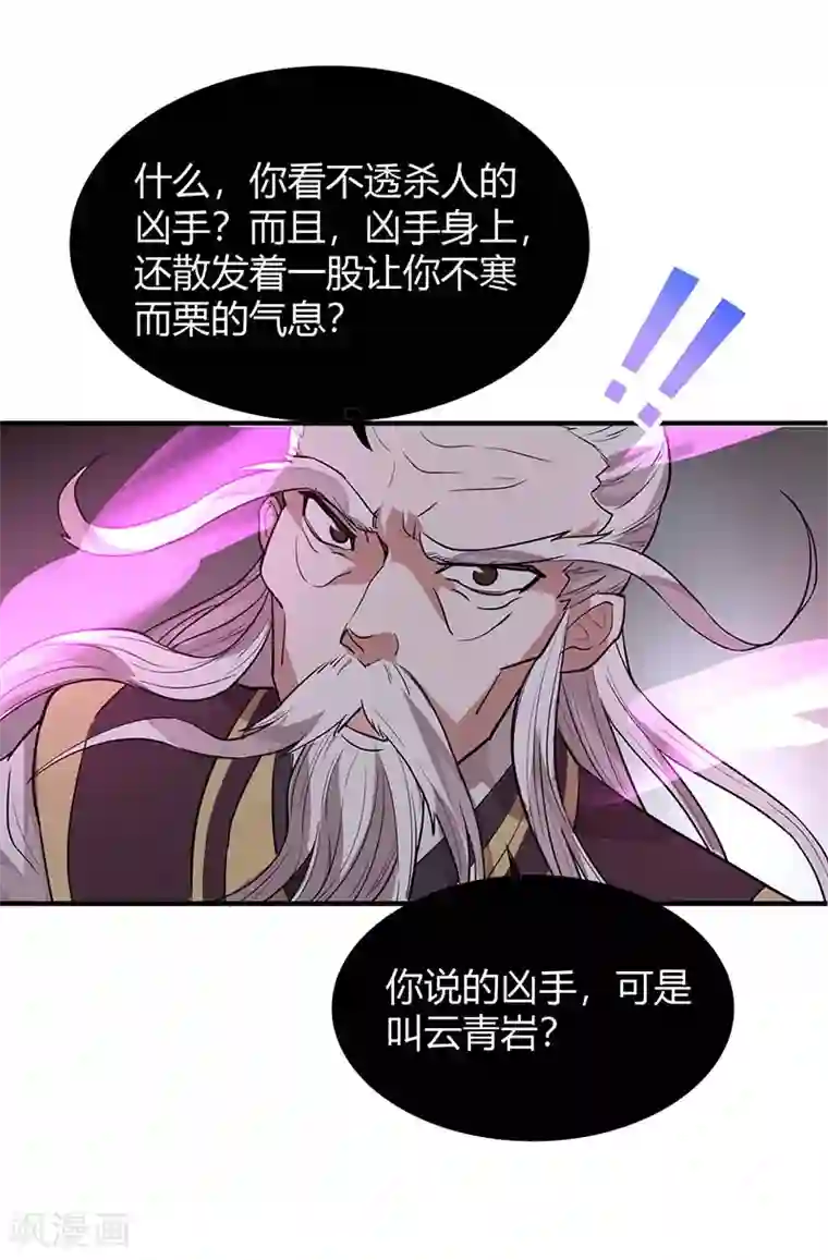 仙帝归来第76话 冰魄蛇觉醒