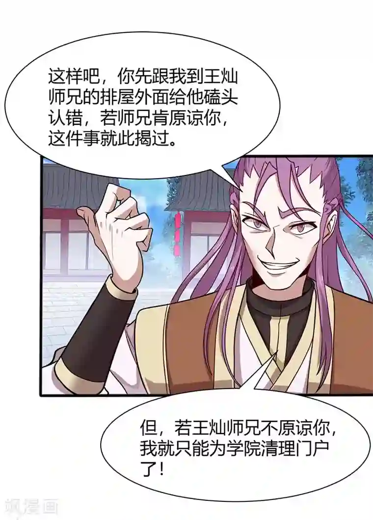 仙帝归来第76话 冰魄蛇觉醒