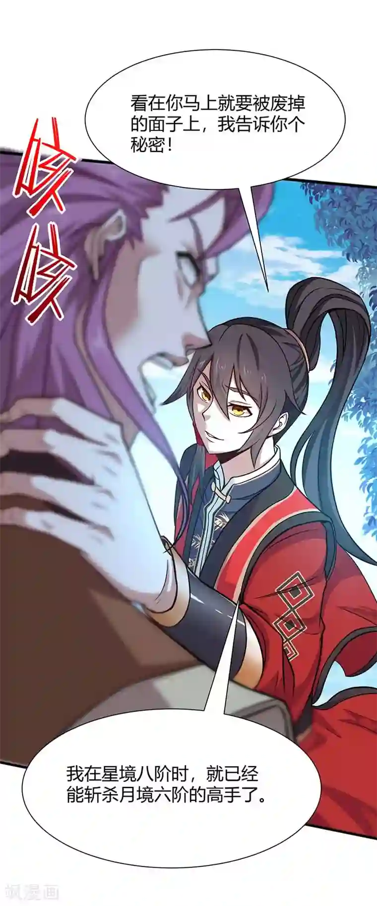 仙帝归来第76话 冰魄蛇觉醒