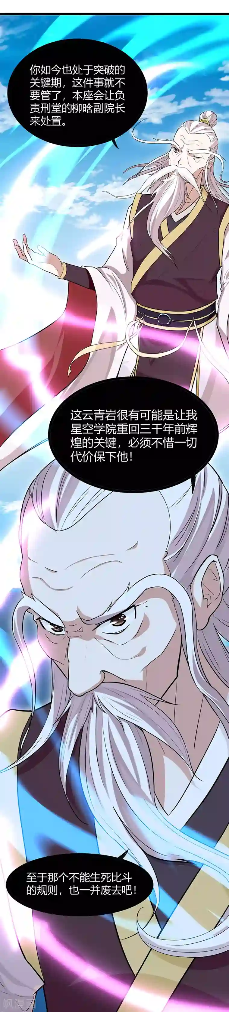 仙帝归来第77话 一起上！