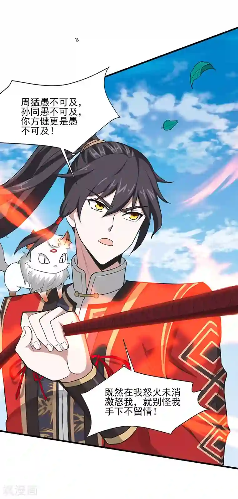 仙帝归来第77话 一起上！