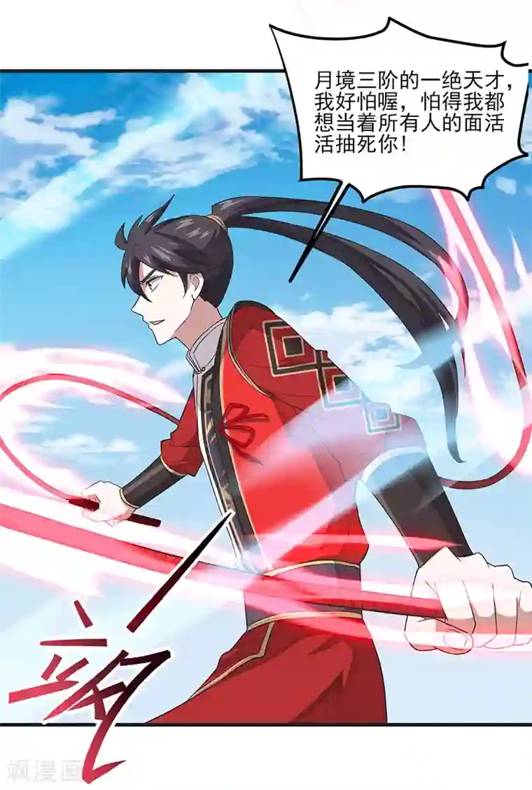 仙帝归来第77话 一起上！