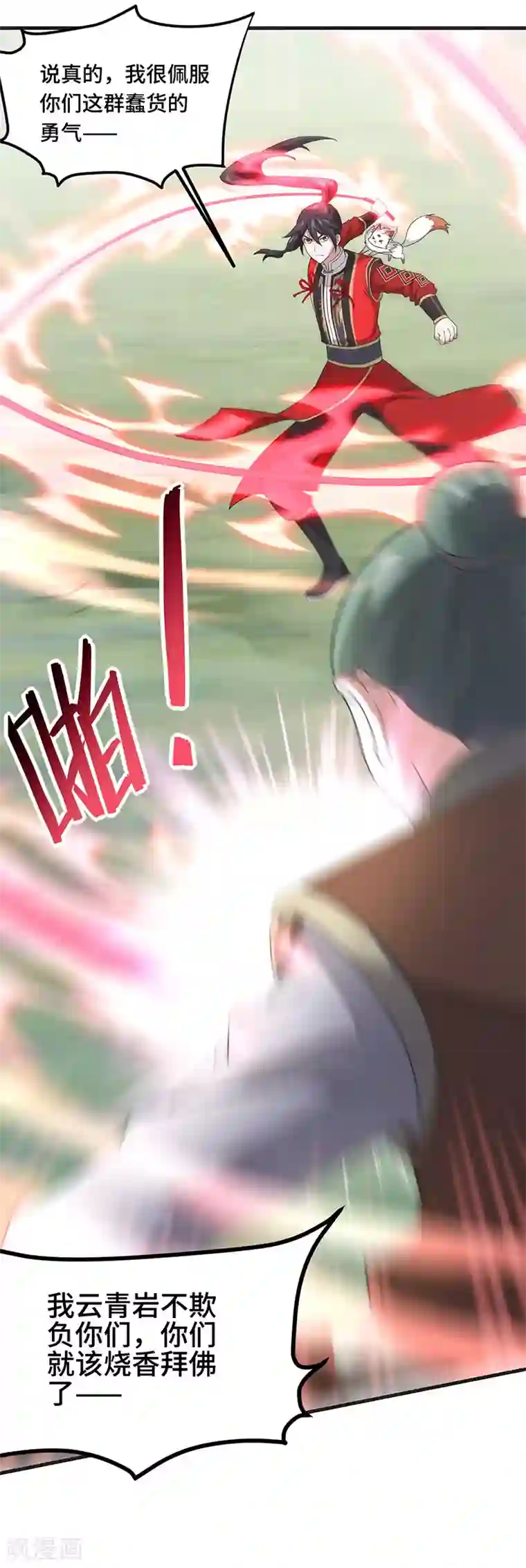 仙帝归来第77话 一起上！