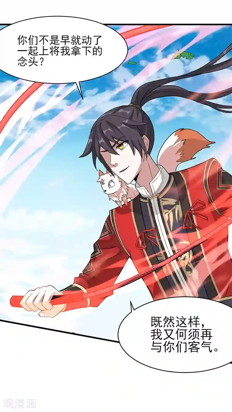 仙帝归来第77话 一起上！