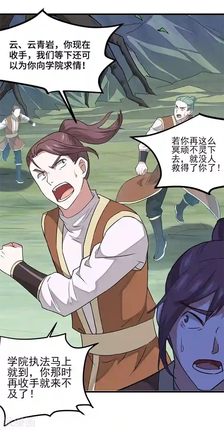 仙帝归来第77话 一起上！