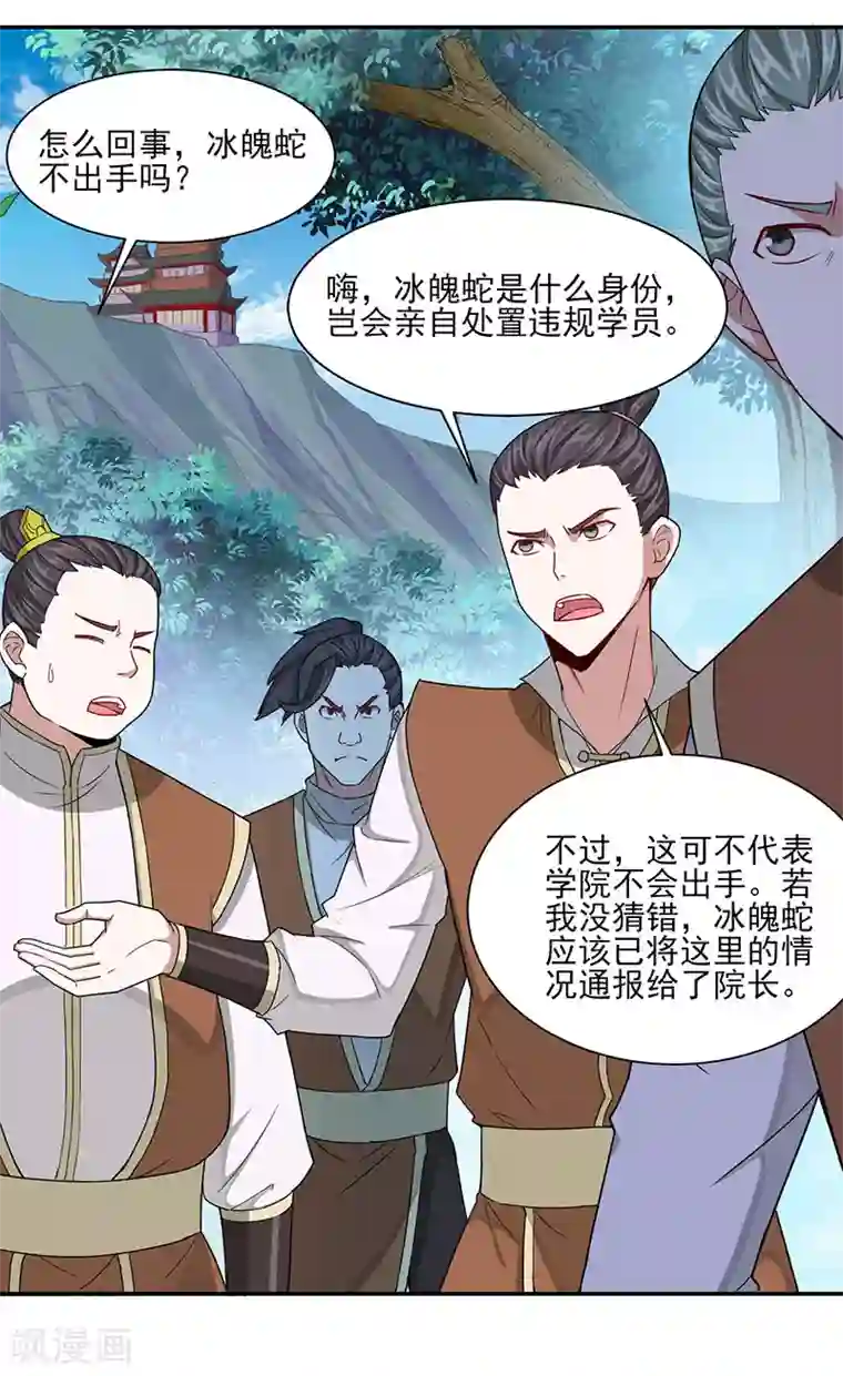 仙帝归来第77话 一起上！