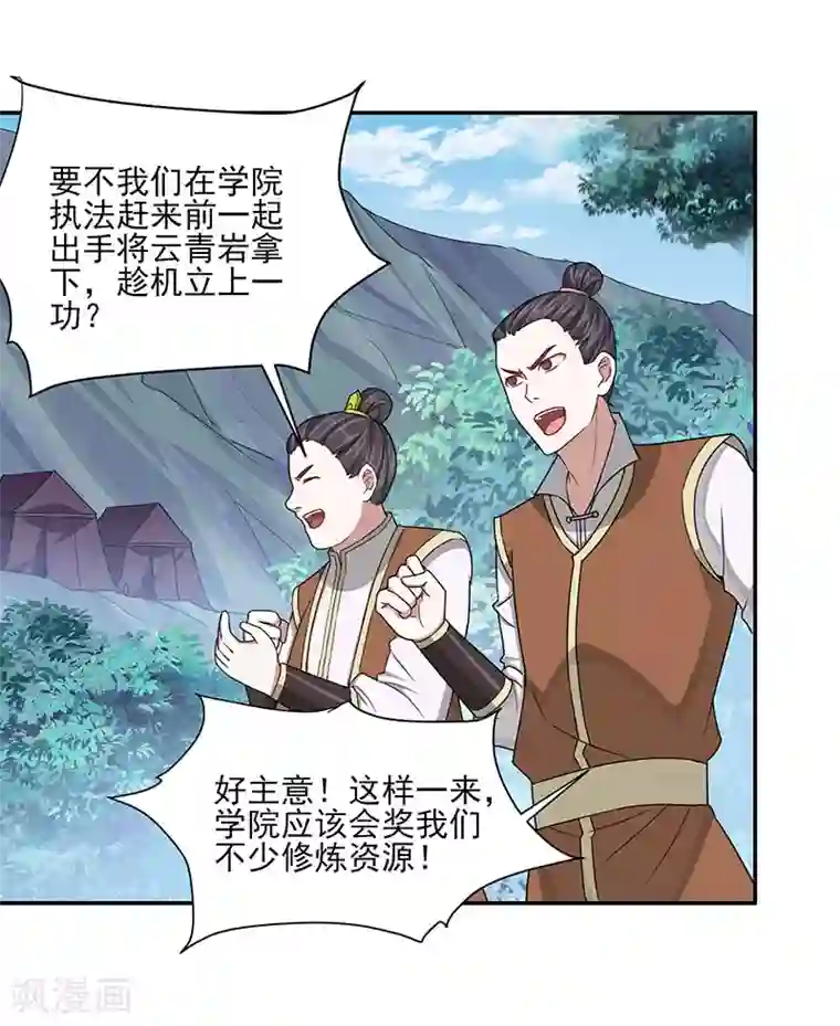 仙帝归来第77话 一起上！