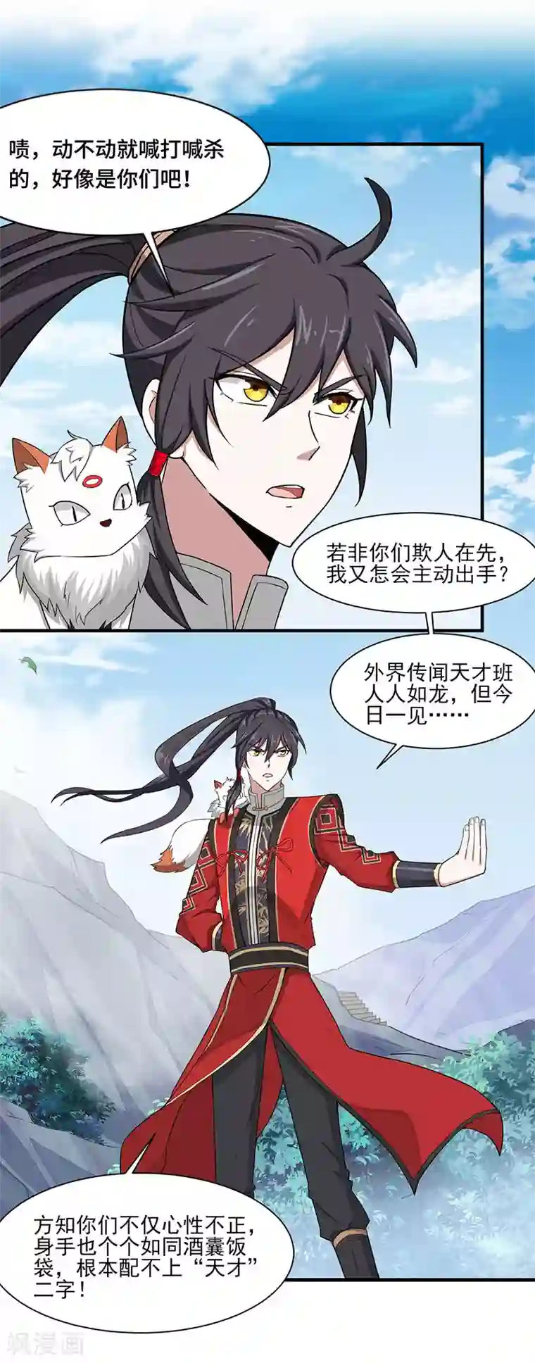 仙帝归来第77话 一起上！