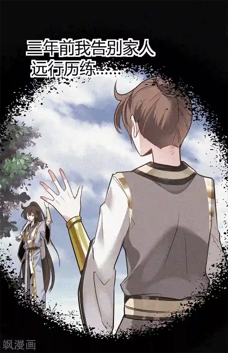 仙帝归来第1话 仙界归来