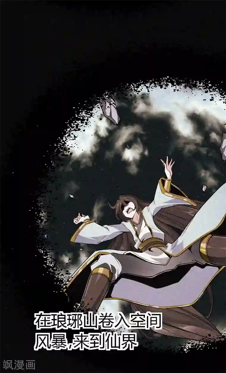 仙帝归来第1话 仙界归来