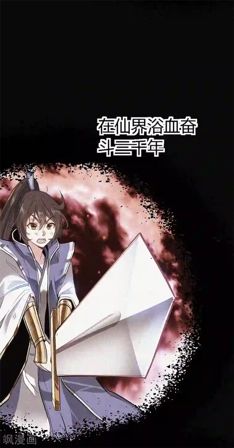 仙帝归来第1话 仙界归来