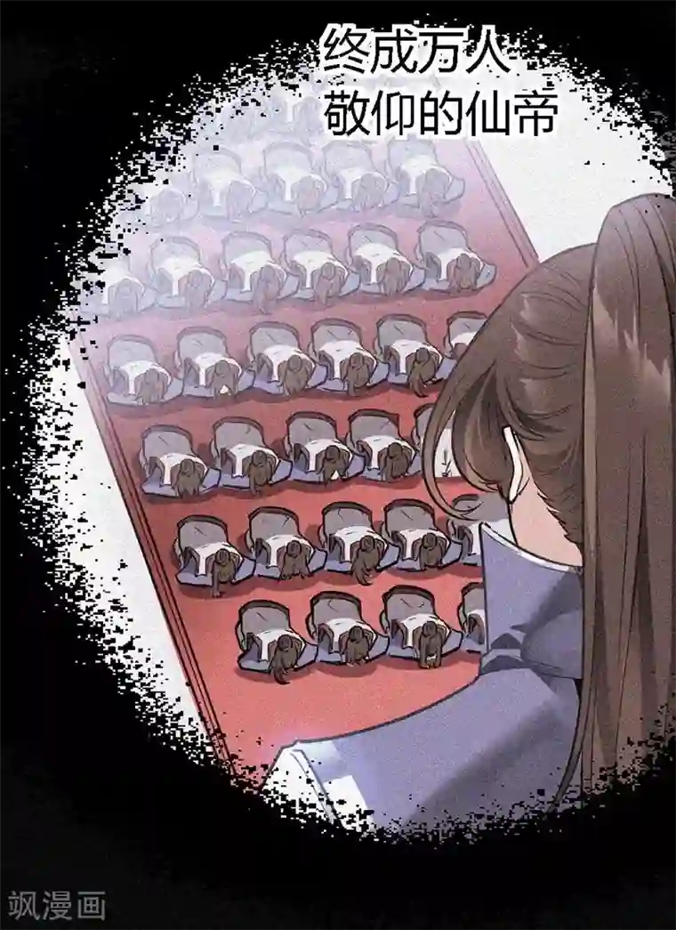 仙帝归来第1话 仙界归来