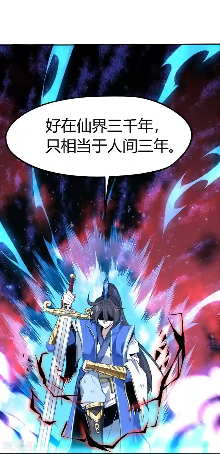 仙帝归来第1话 仙界归来