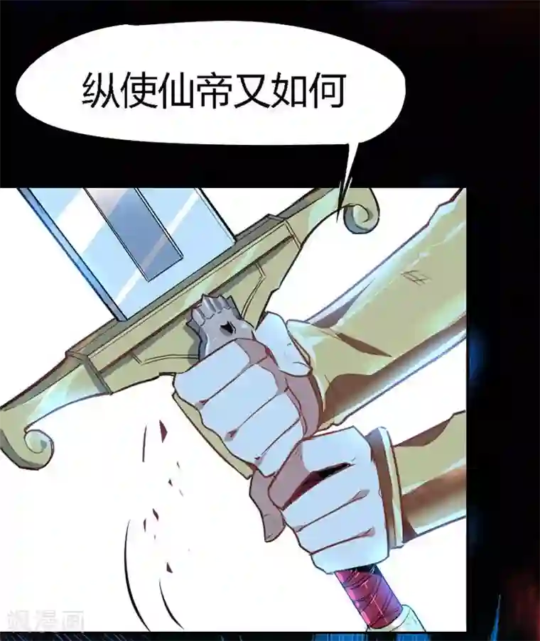 仙帝归来第1话 仙界归来