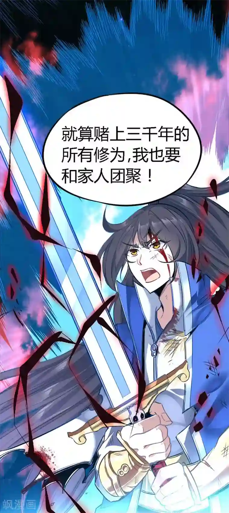 仙帝归来第1话 仙界归来