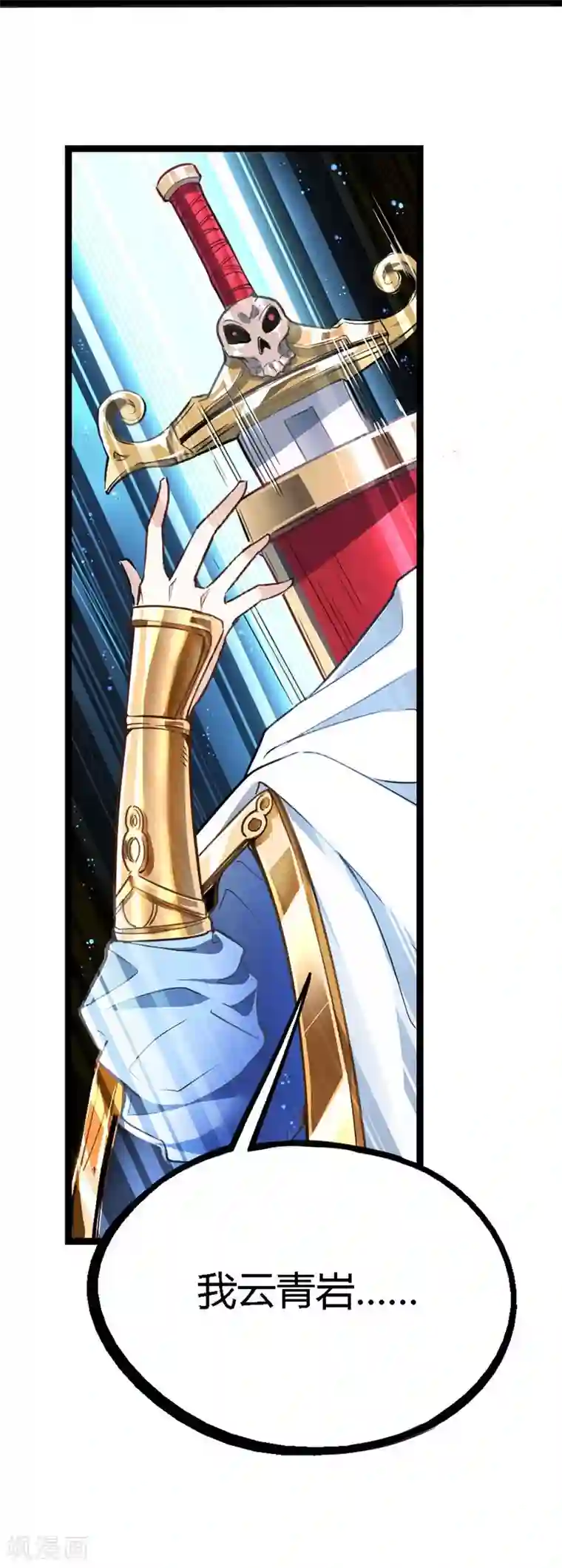 仙帝归来第1话 仙界归来