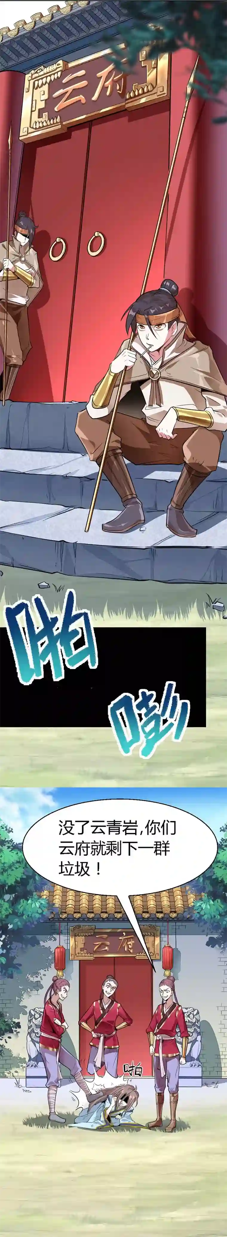 仙帝归来第2话 王者重现