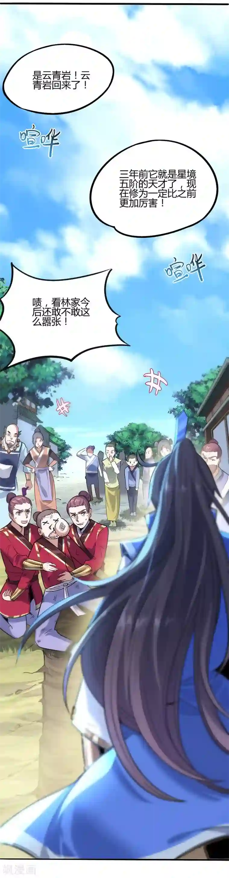 仙帝归来第2话 王者重现