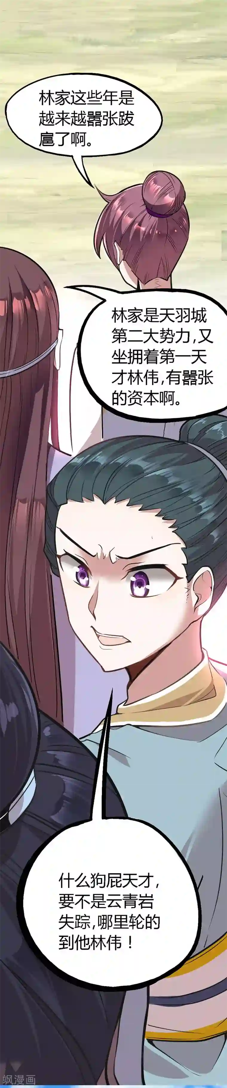 仙帝归来第2话 王者重现