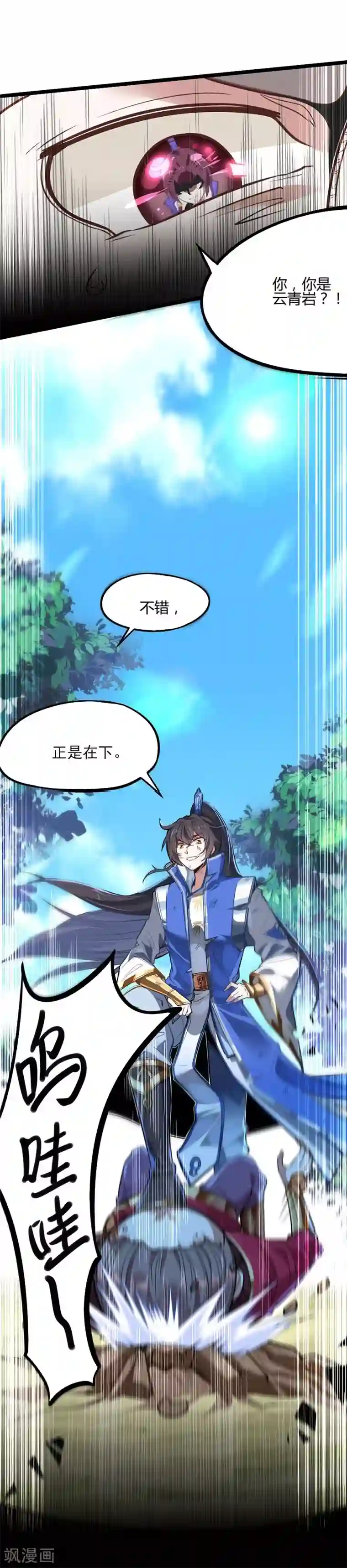 仙帝归来第2话 王者重现