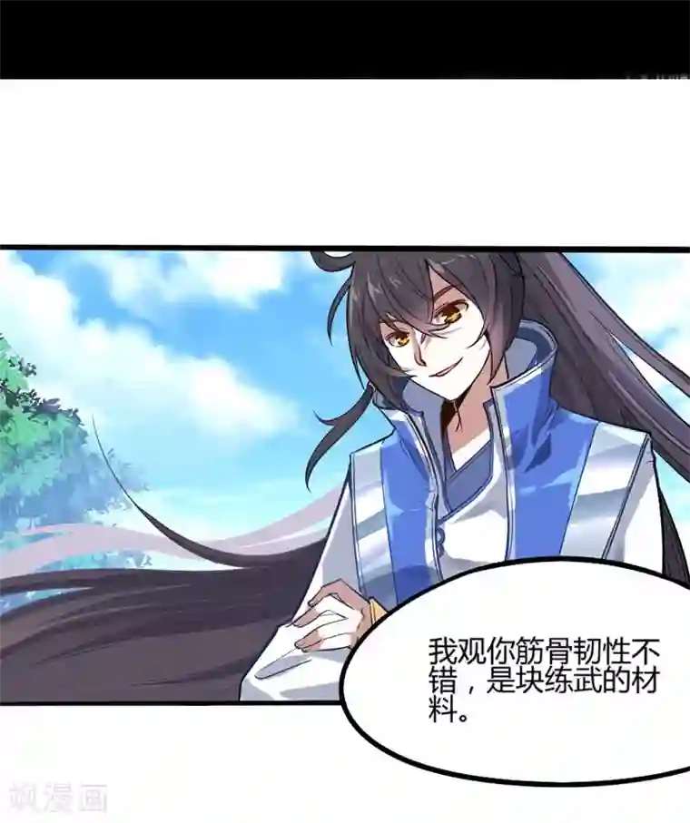 仙帝归来第2话 王者重现