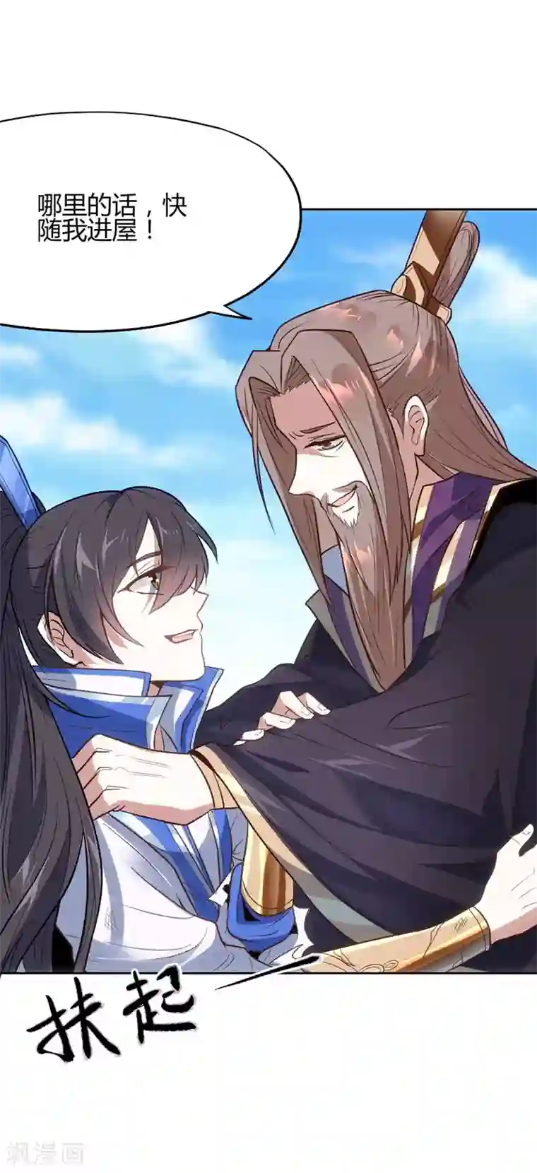 仙帝归来第3话 神秘往事