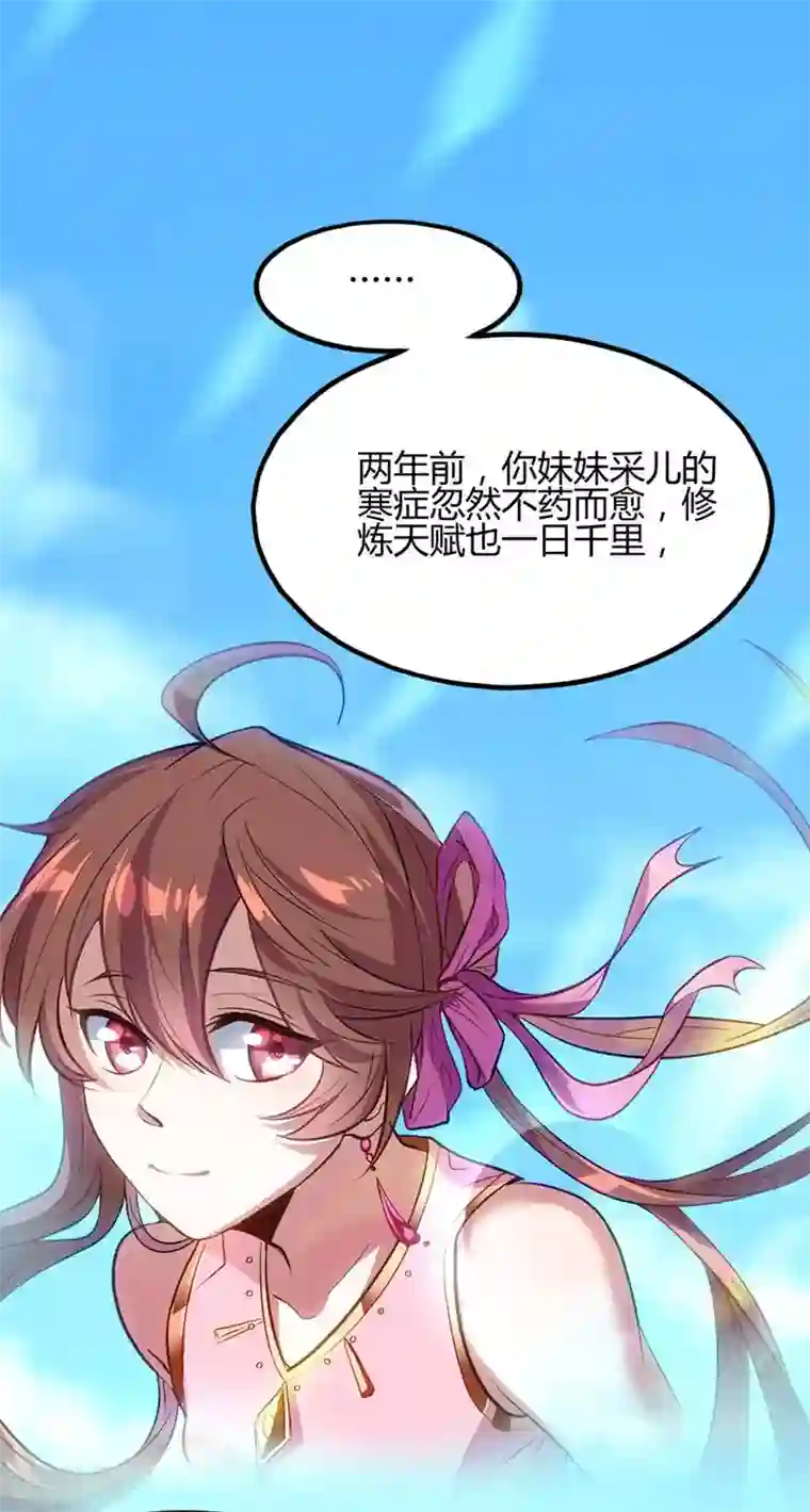 仙帝归来第3话 神秘往事