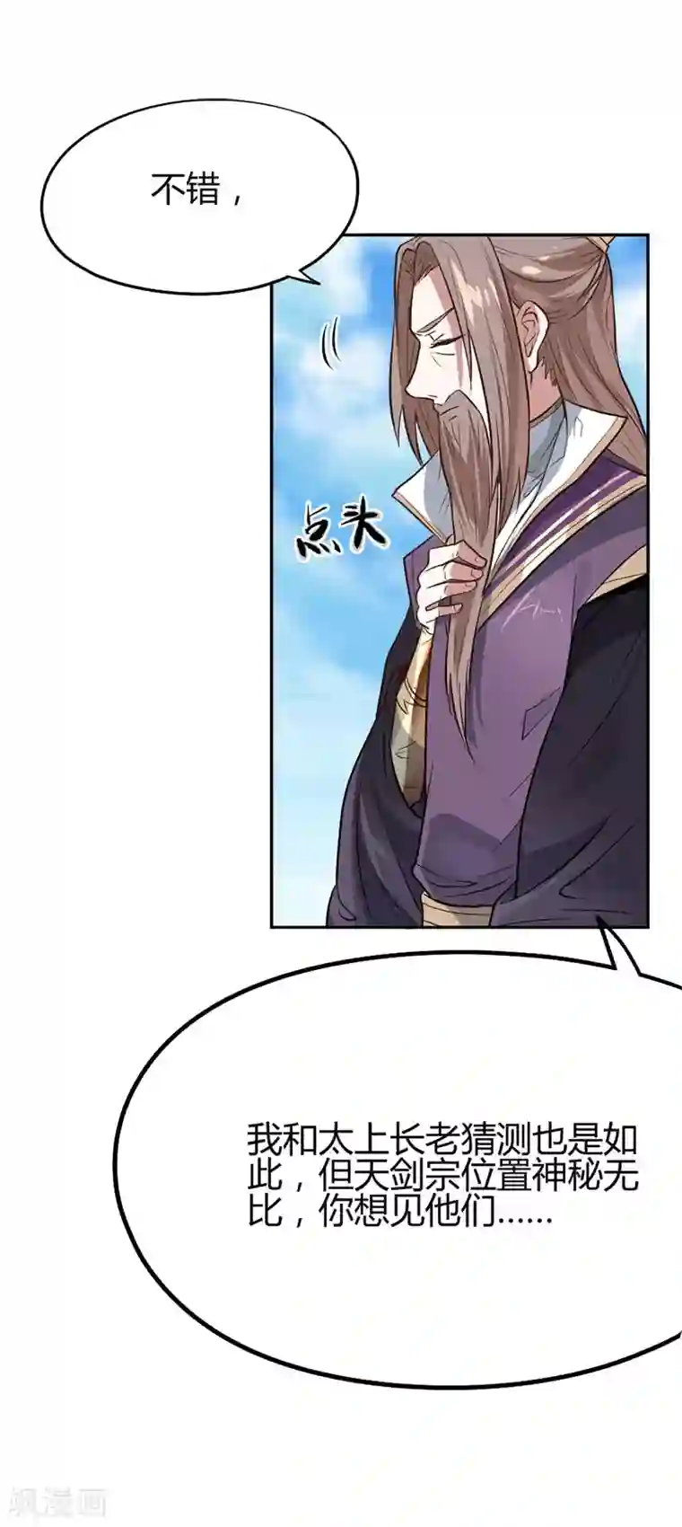 仙帝归来第3话 神秘往事