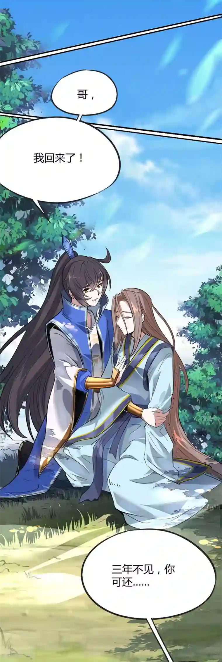 仙帝归来第3话 神秘往事