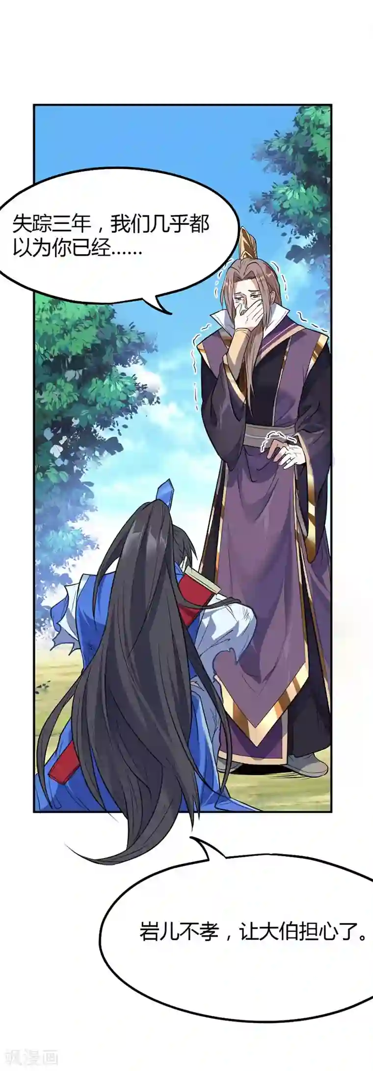 仙帝归来第3话 神秘往事