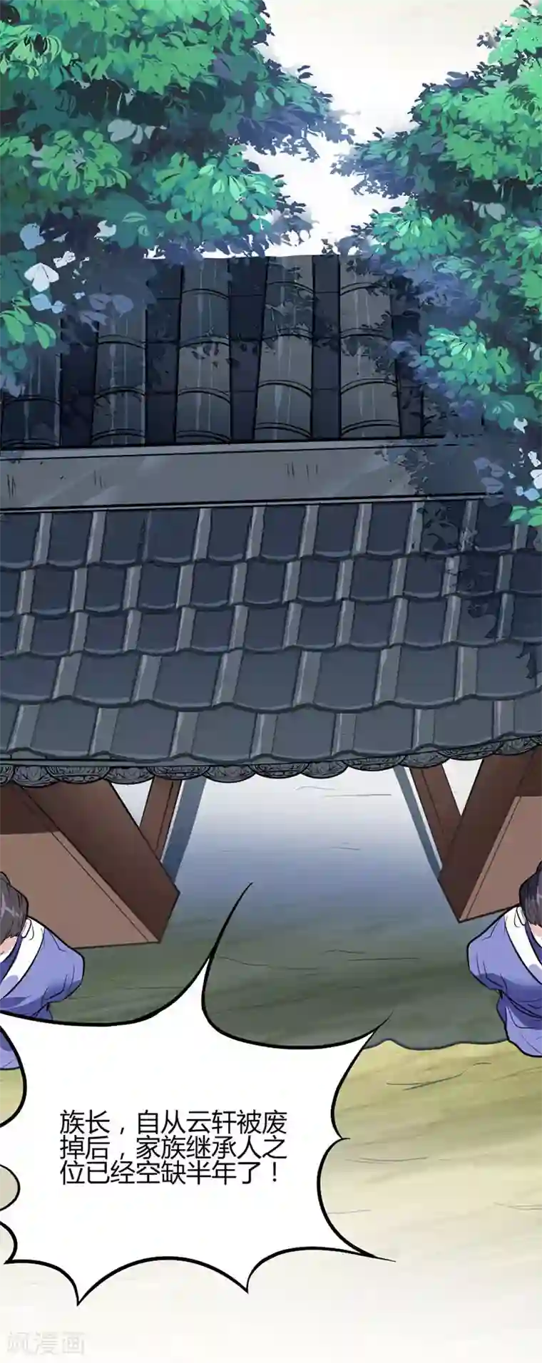 仙帝归来第4话 家族内患