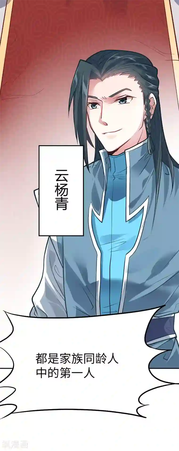 仙帝归来第4话 家族内患