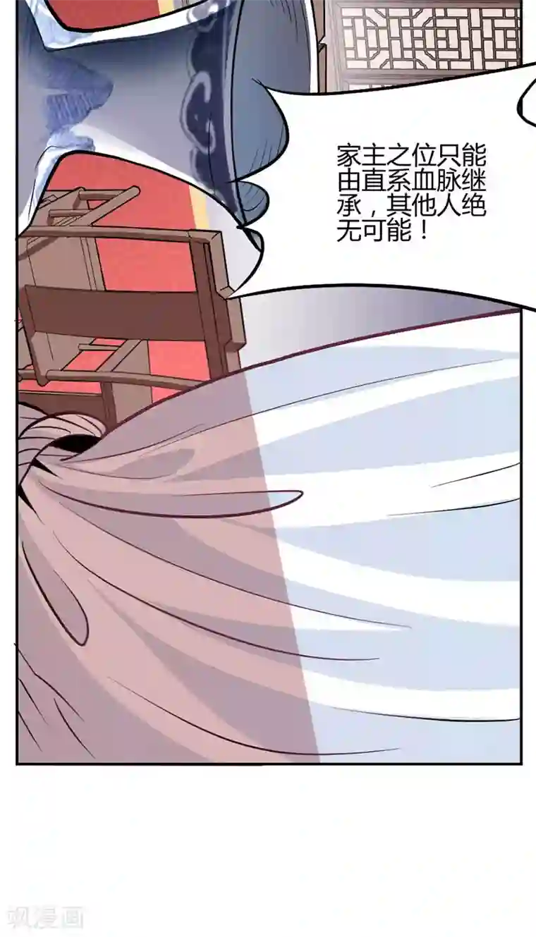 仙帝归来第4话 家族内患