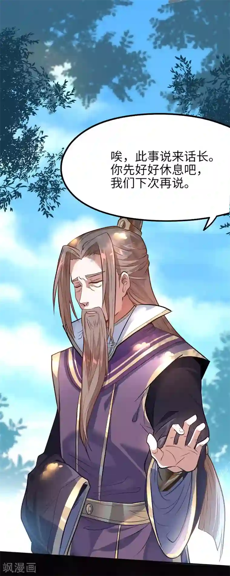 仙帝归来第4话 家族内患