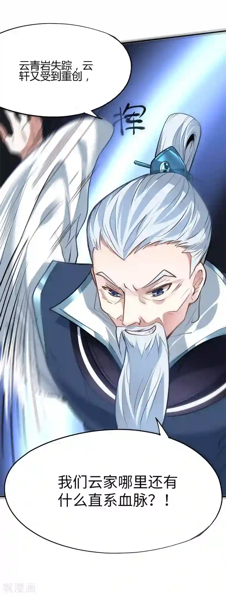 仙帝归来第4话 家族内患