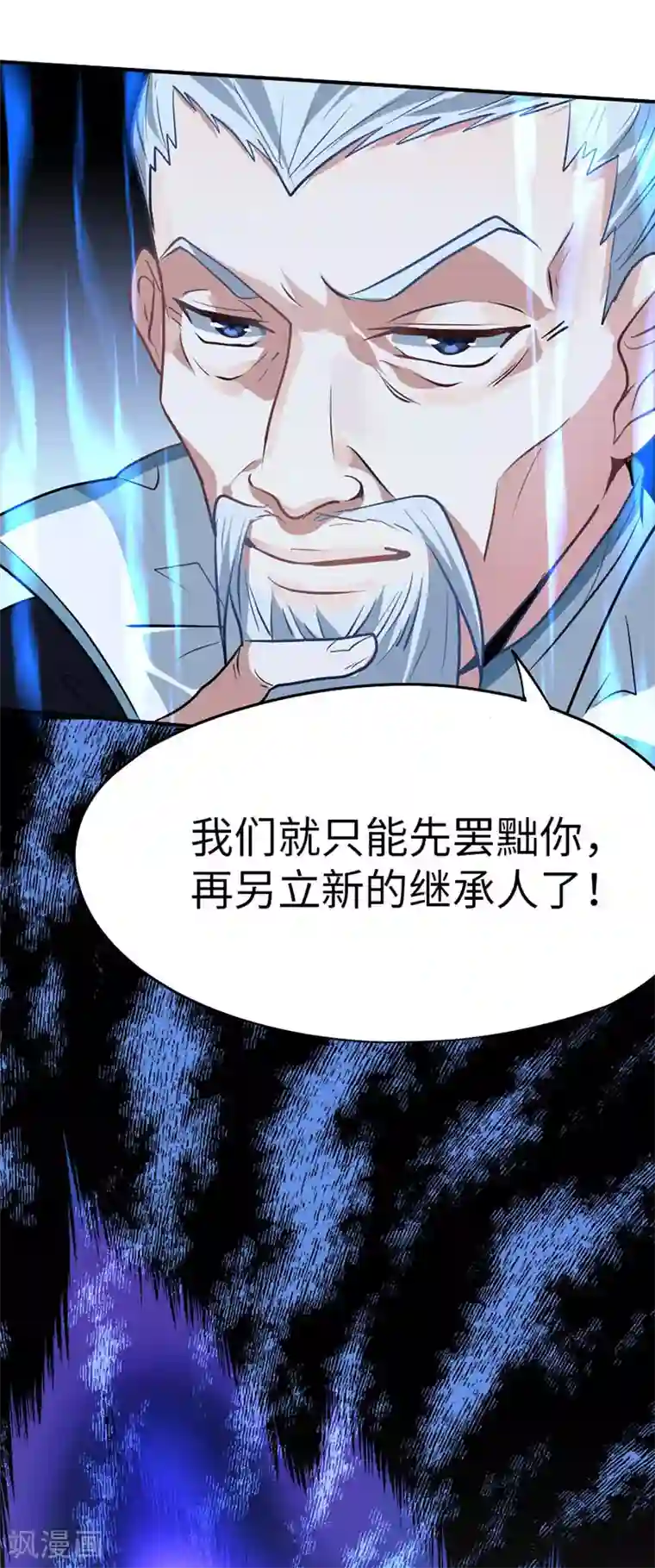 仙帝归来第4话 家族内患