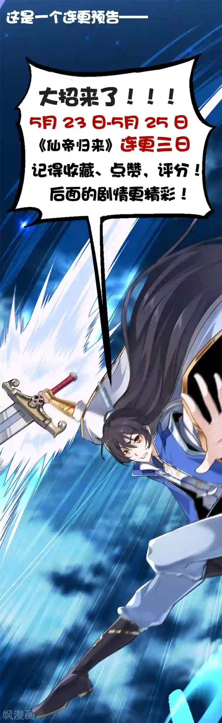 仙帝归来第4话 家族内患