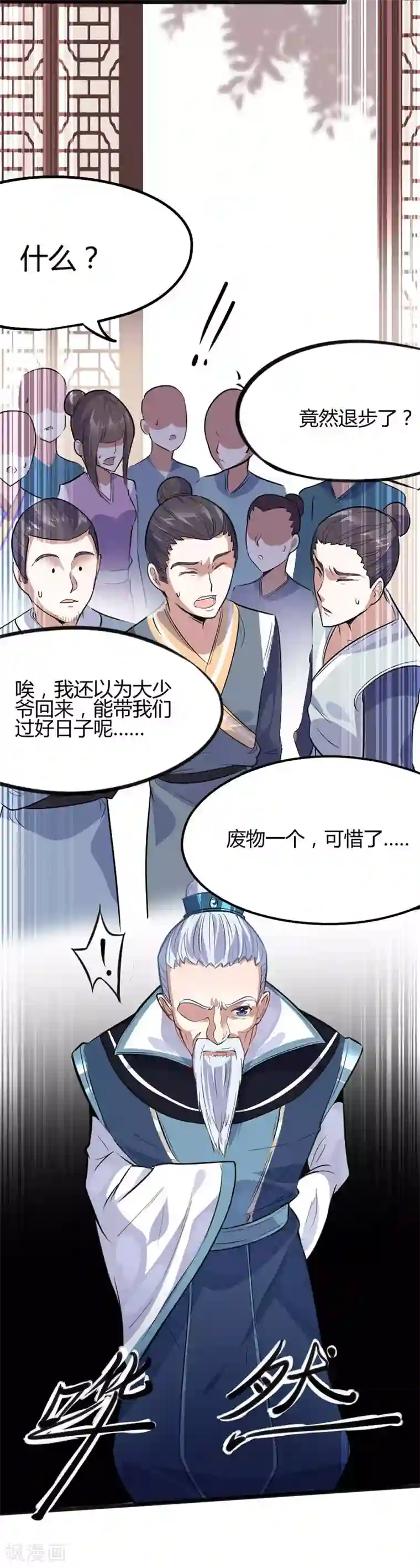 仙帝归来第5话 谁是废物