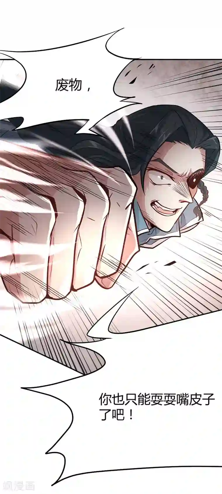 仙帝归来第5话 谁是废物