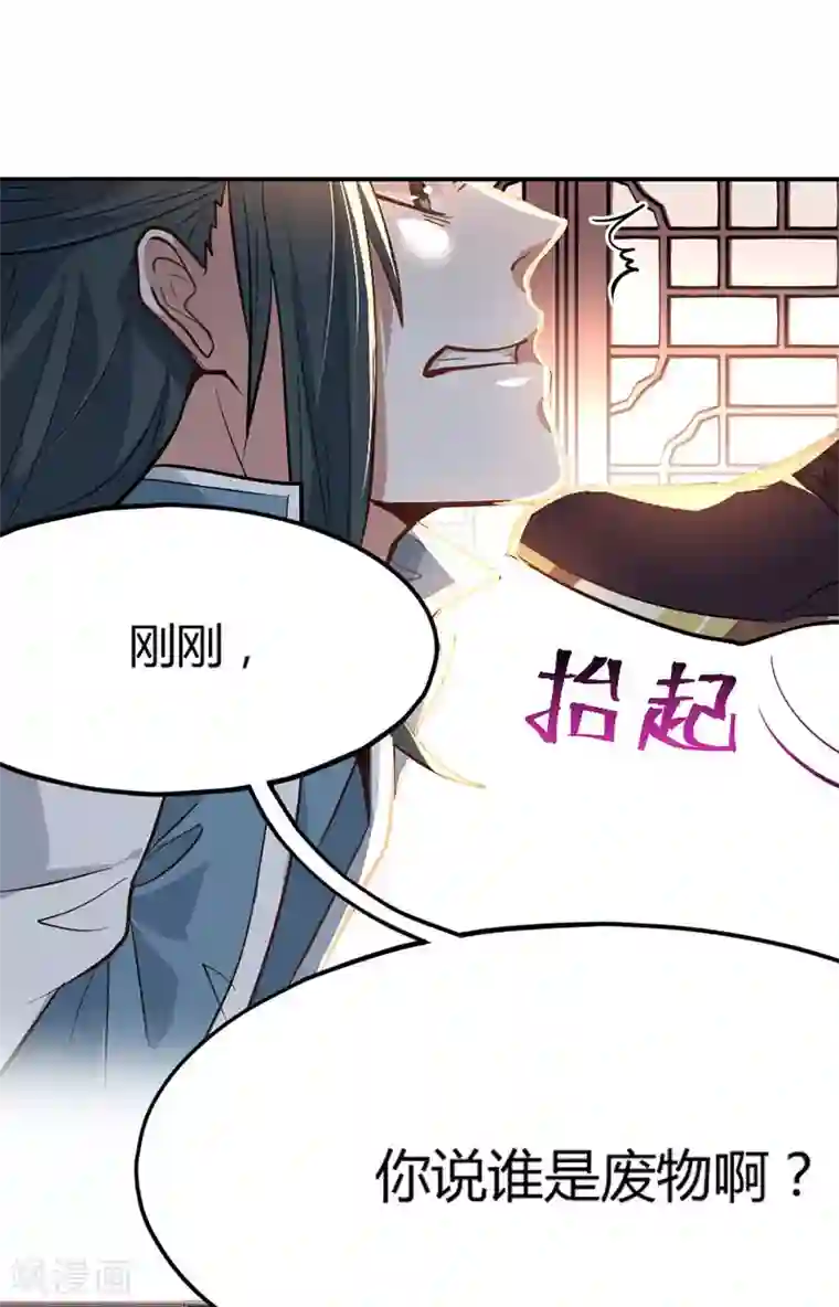 仙帝归来第5话 谁是废物