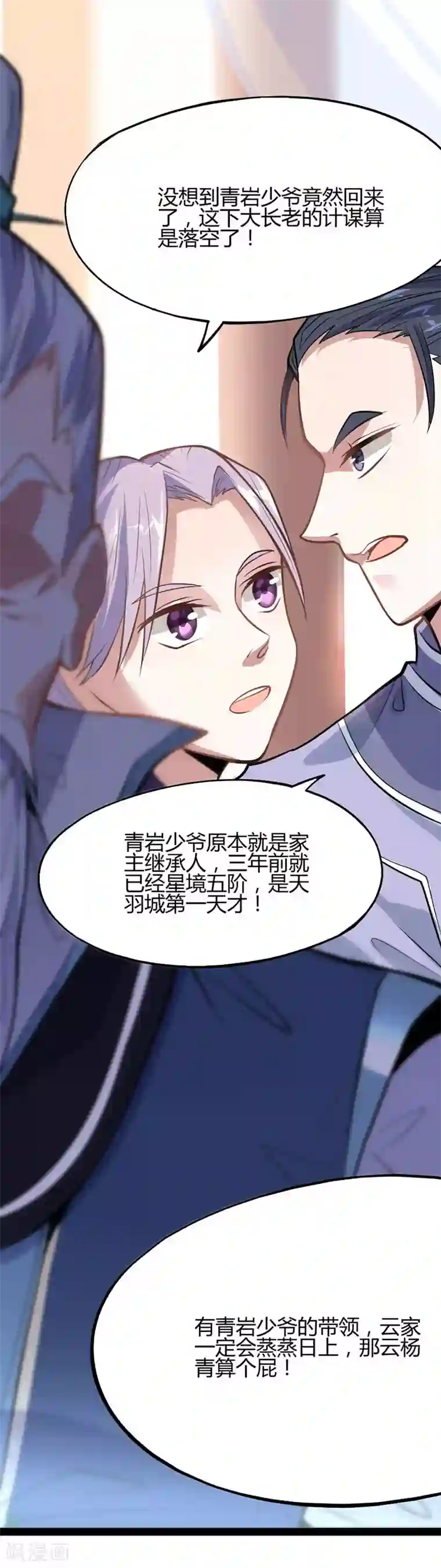 仙帝归来第5话 谁是废物