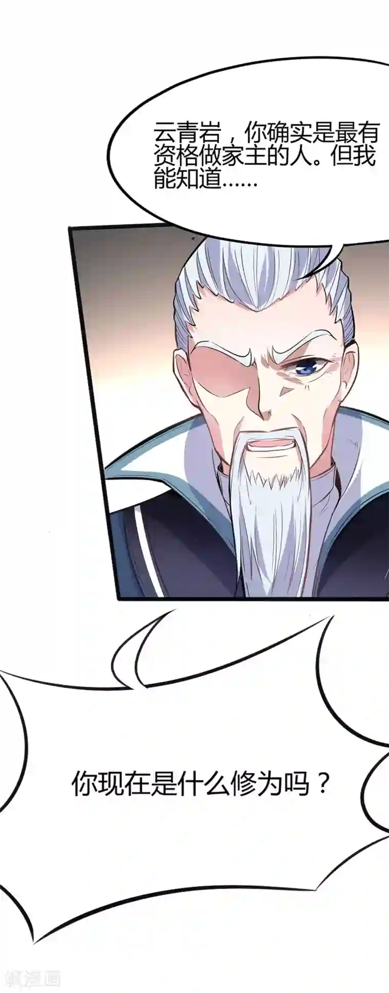 仙帝归来第5话 谁是废物