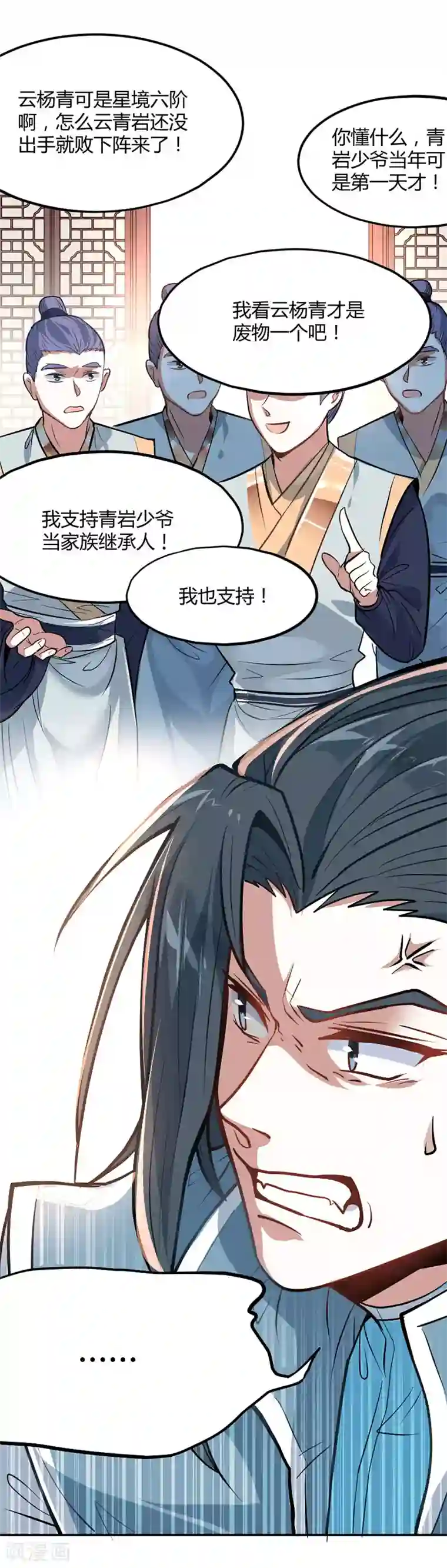 仙帝归来第6话 七日之约