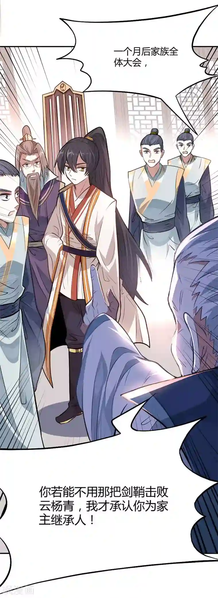 仙帝归来第6话 七日之约