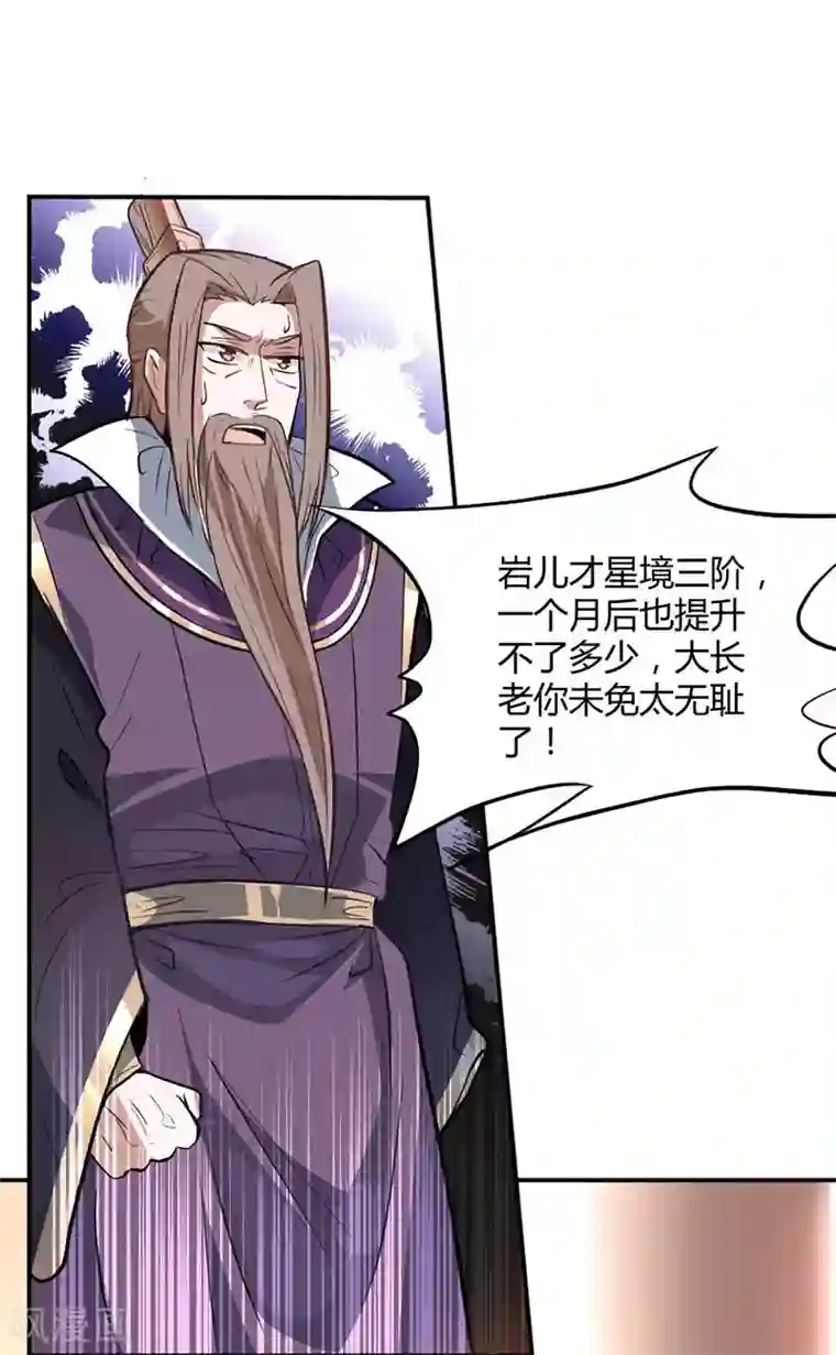 仙帝归来第6话 七日之约